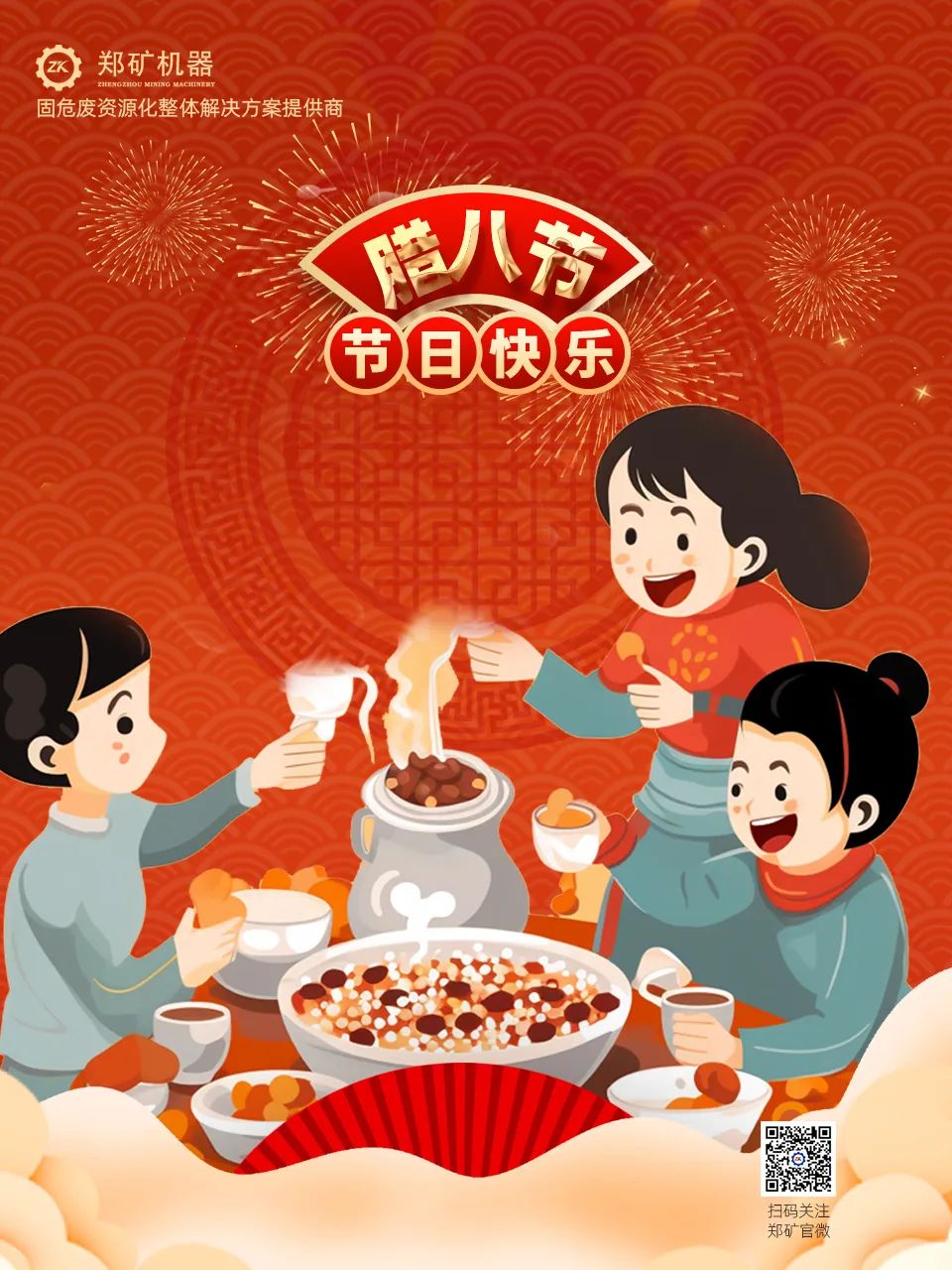 鄭礦機器 | 臘八節(jié)：溫粥，賞雪，盼新年~